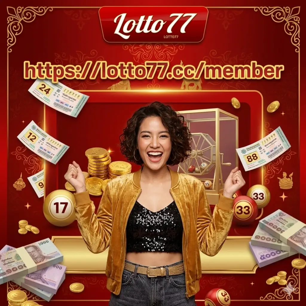 https://lotto77.cc/member