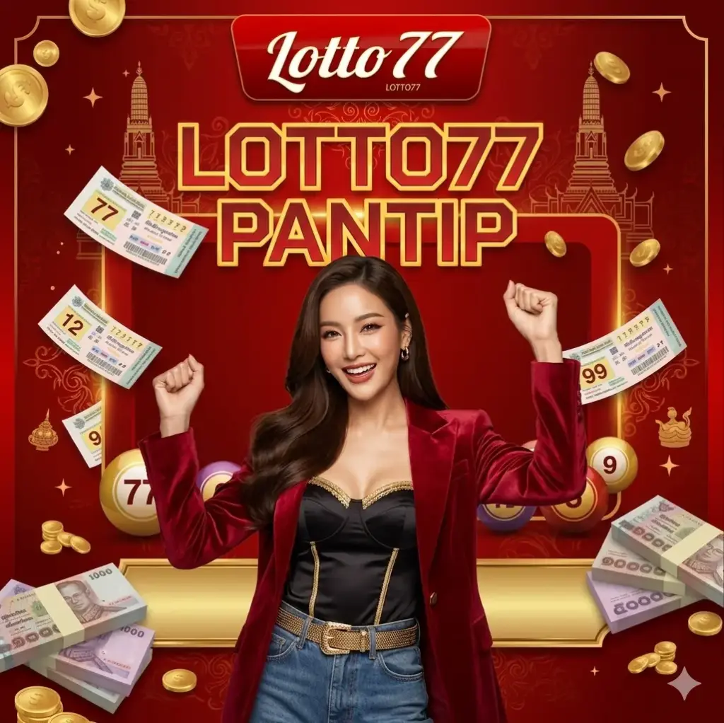 lotto77 pantip