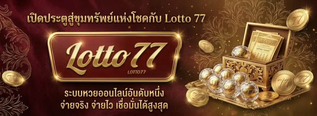 lotto77