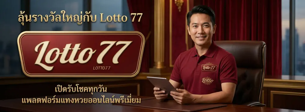 lotto77